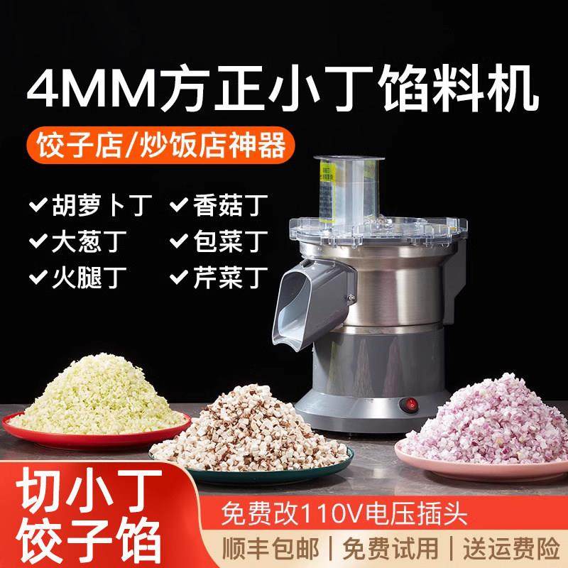 商用馅料机小颗粒饺馅机切丁机葱切碎机菜馅机炒饭切菜机打粒机