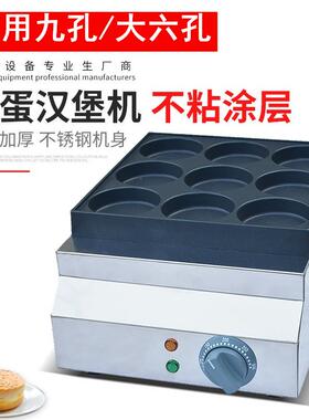 杰亿电热鸡蛋汉堡机薄饼机九孔中式蛋堡炉商用烤饼机大六孔煎蛋机