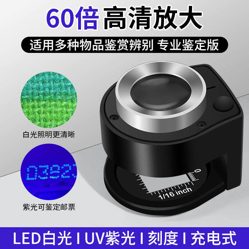 60倍放大镜鉴定专用高清带紫光灯珠宝文玩鸽子眼布料照布手持式镜
