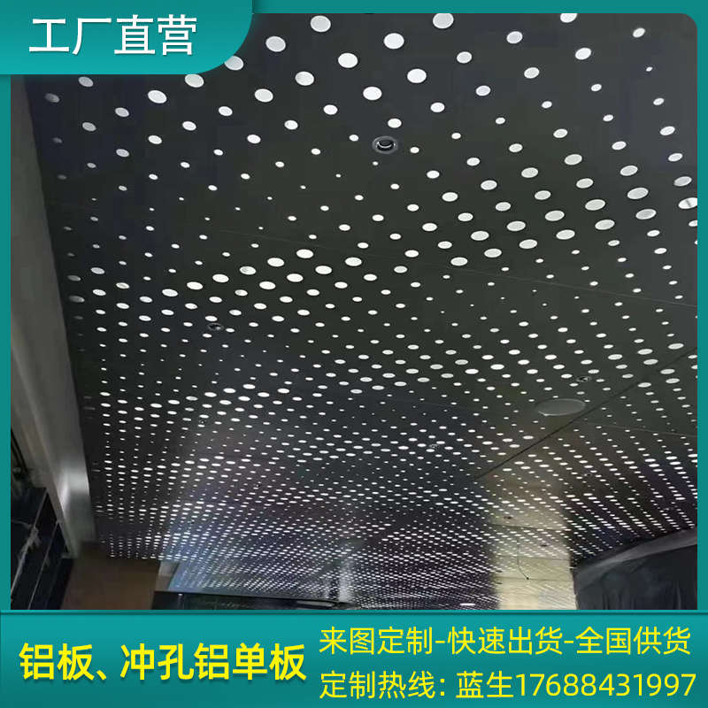工厂定制办公室商场吊顶铝板 镂空雕花冲孔板 门头招牌幕墙铝单板