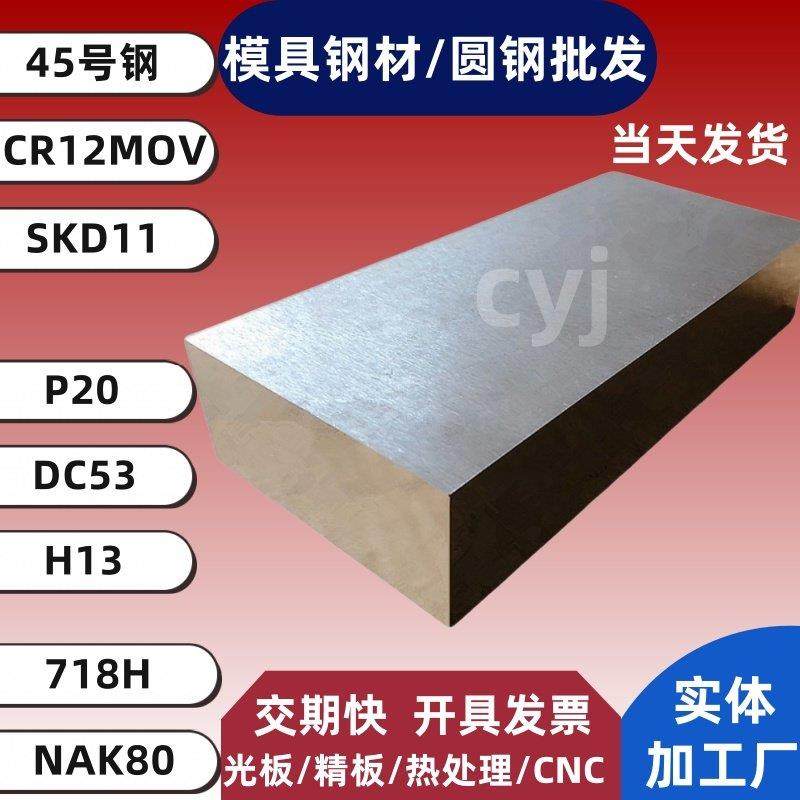 模具钢材45号钢板S136 P20 DC53 CR12MOV淬火料45#钢精板调质圆棒,金属材料及制品,钢板,淘宝优惠券,粉丝福利购,淘宝优惠卷