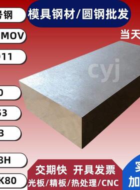 模具钢材45号钢板S136 P20 DC53 CR12MOV淬火料45#钢精板调质圆棒