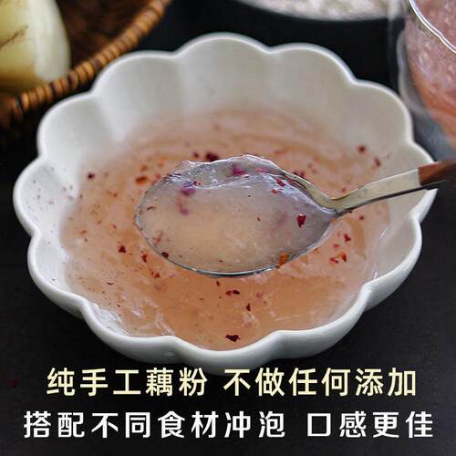 慢生活食材 手工藕粉 古法制作太阳晒干无任何添加养生食补纯藕粉
