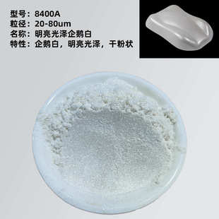 注塑级高品质高闪水晶银白珠光粉水晶特闪亮银油漆涂料银白珠光粉