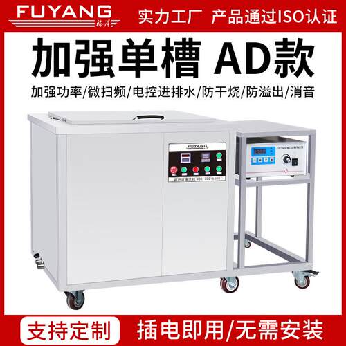 福洋工业单槽PLUS超声波清洗机汽配五金零件模具除油锈功率加强型