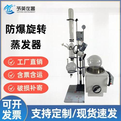 予英RE-2002防爆旋转蒸发仪实验室20L大型小型旋转蒸发器设备