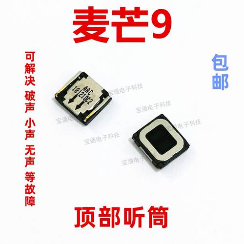适用於华为麦芒9听筒 TNN-AN00 听筒内置原装 手机听话器