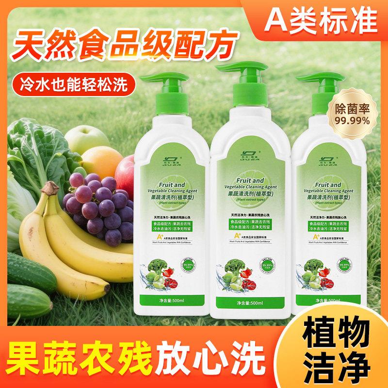 果蔬净洗洁精a类食品级专用不伤手婴儿餐具蔬菜洗涤剂家庭装