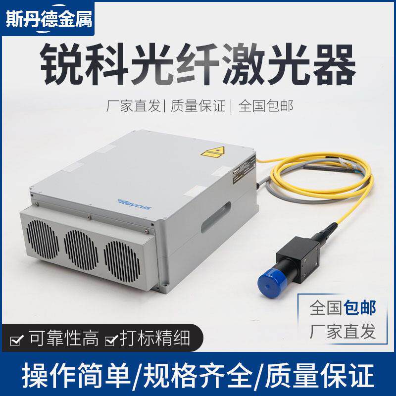 锐科激光器调Q开关脉冲0w50W100w光纤激光切割焊接Raycus发生器