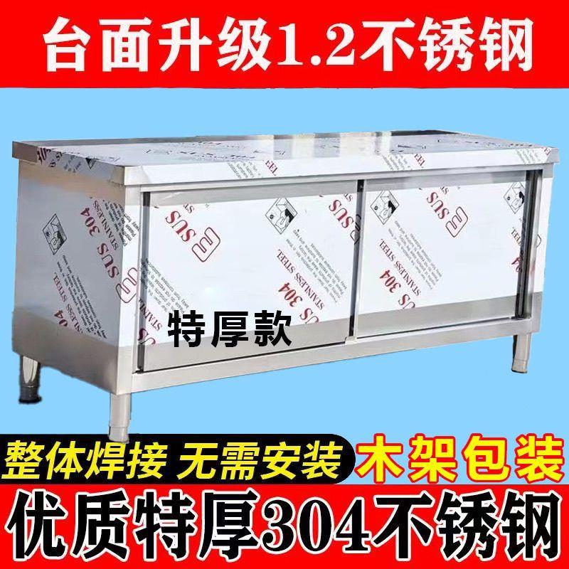 整钢体焊304特厚工作台不锈接厨房家用橱柜操UBF作台店放酒碗拉门