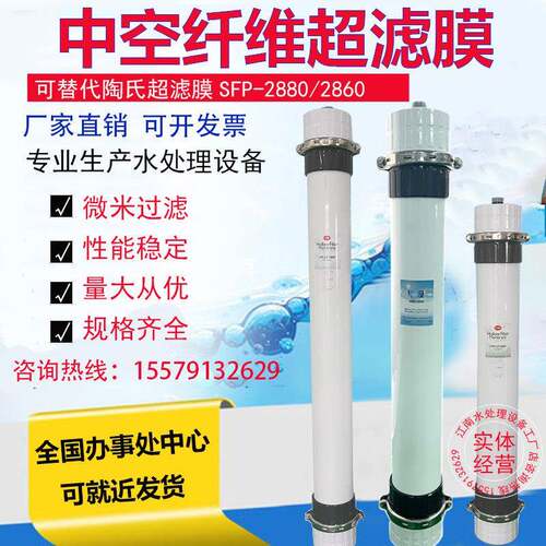 中空纤维超滤膜UF工业污水回用处理设备SFP2880/2860PVDF滤芯车用