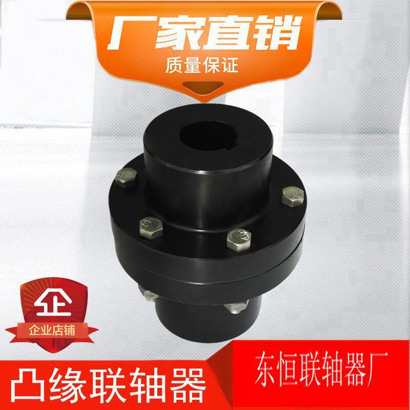 YL YLD型凸缘联轴器钢性大扭矩螺丝联轴器螺栓连接凹凸法兰联轴器