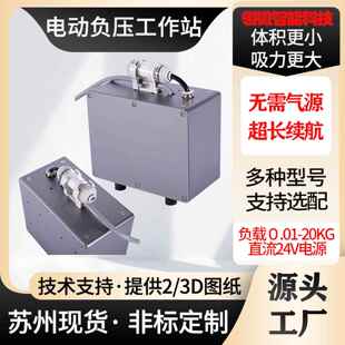 低噪音负压工作站大流量电动真空产生器小体积无气源微型电动吸盘