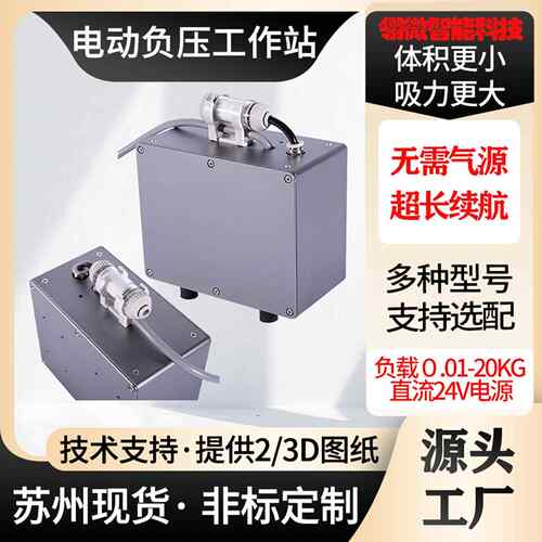 低噪音负压工作站大流量电动真空产生器小体积无气源微型电动吸盘