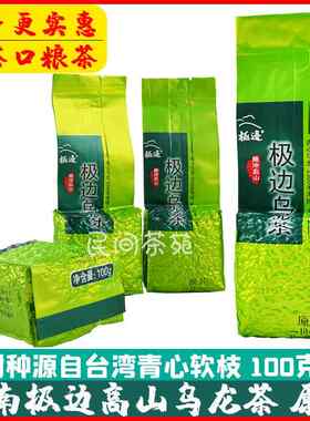 极边高山乌龙茶青茶 青心原片碎茶三级100g 云南腾冲绿茶口粮茶