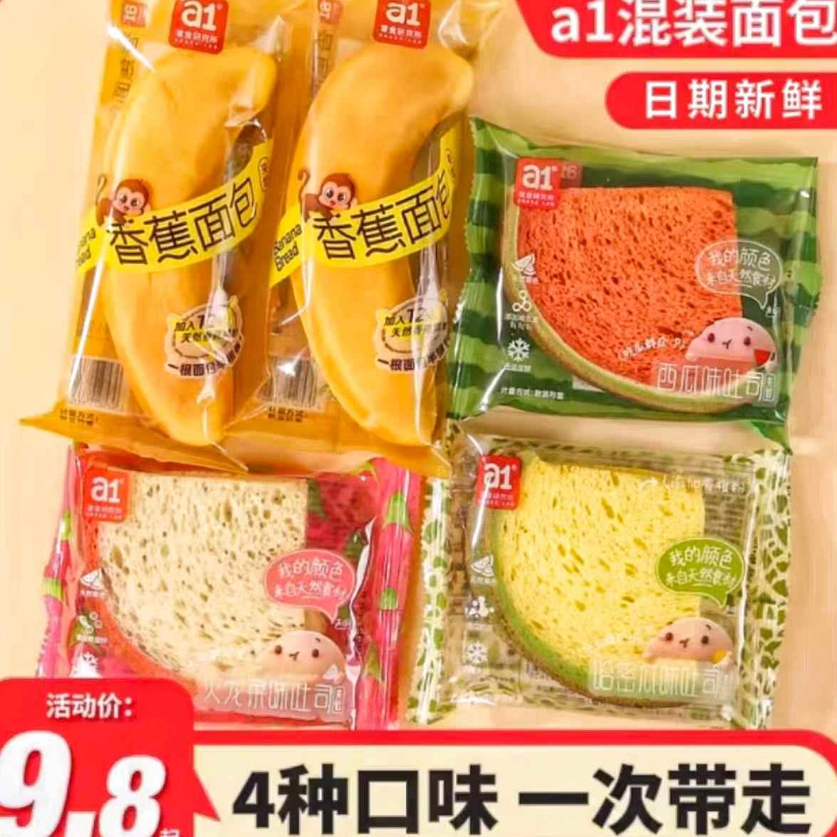 现货西瓜蛋糕a1香蕉面包整箱西瓜吐司夹心蛋糕点心营养早餐网红休