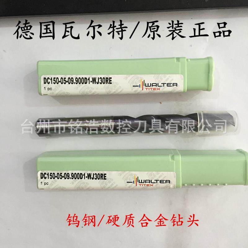 德国WALTER瓦尔特CNC硬质合金钨钢钻头DC150-05-09.900D1-WJ30RE