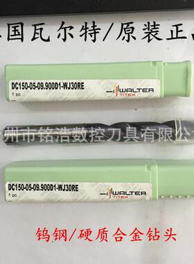 德国WALTER瓦尔特CNC硬质合金钨钢钻头DC150-05-09.900D1-WJ30RE