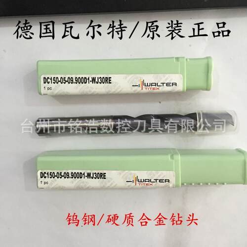 德国WALTER瓦尔特CNC硬质合金钨钢钻头DC150-05-09.900D1-WJ30RE