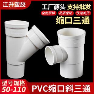 pvc束口三通110排水管变异径接头内插配件大全50 75 110 160 200