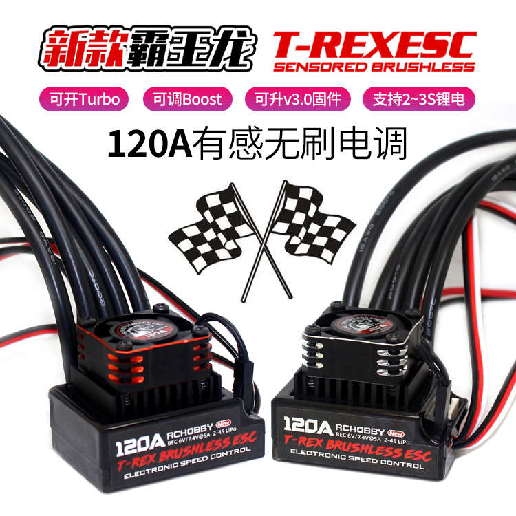 霸王龙120A有感无刷电调专业1/10漂移平跑电房拉力甩尾RC遥控车