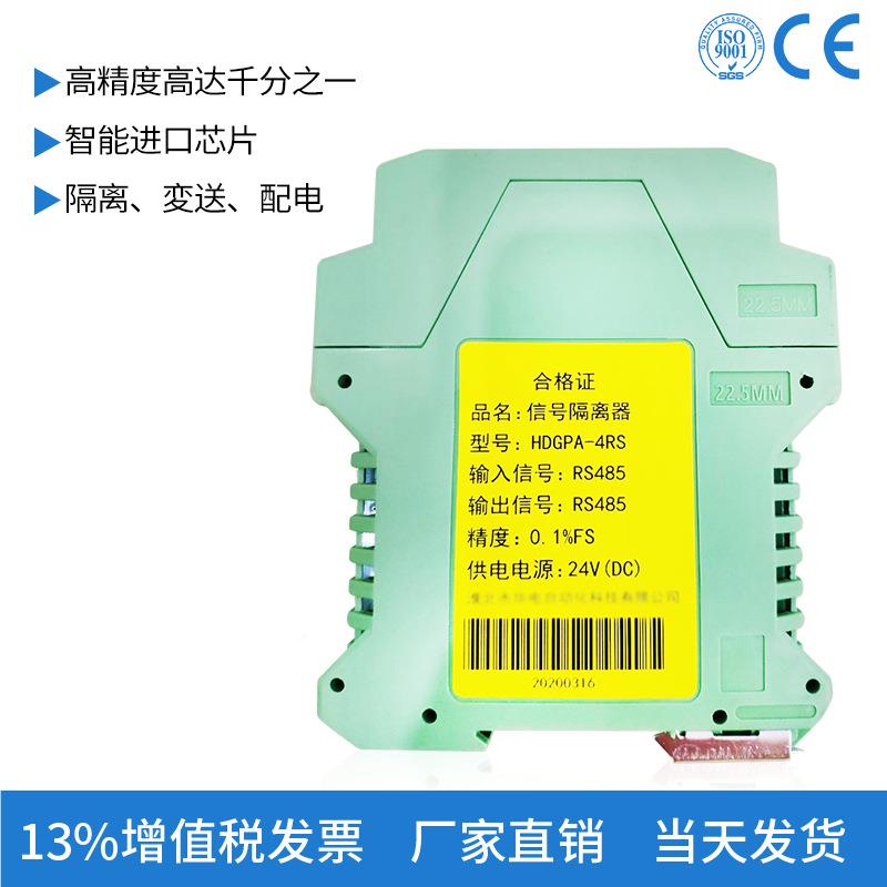 45通讯信号隔8变送器 输入输出RSLAN离85信号 通讯模块4信号隔离
