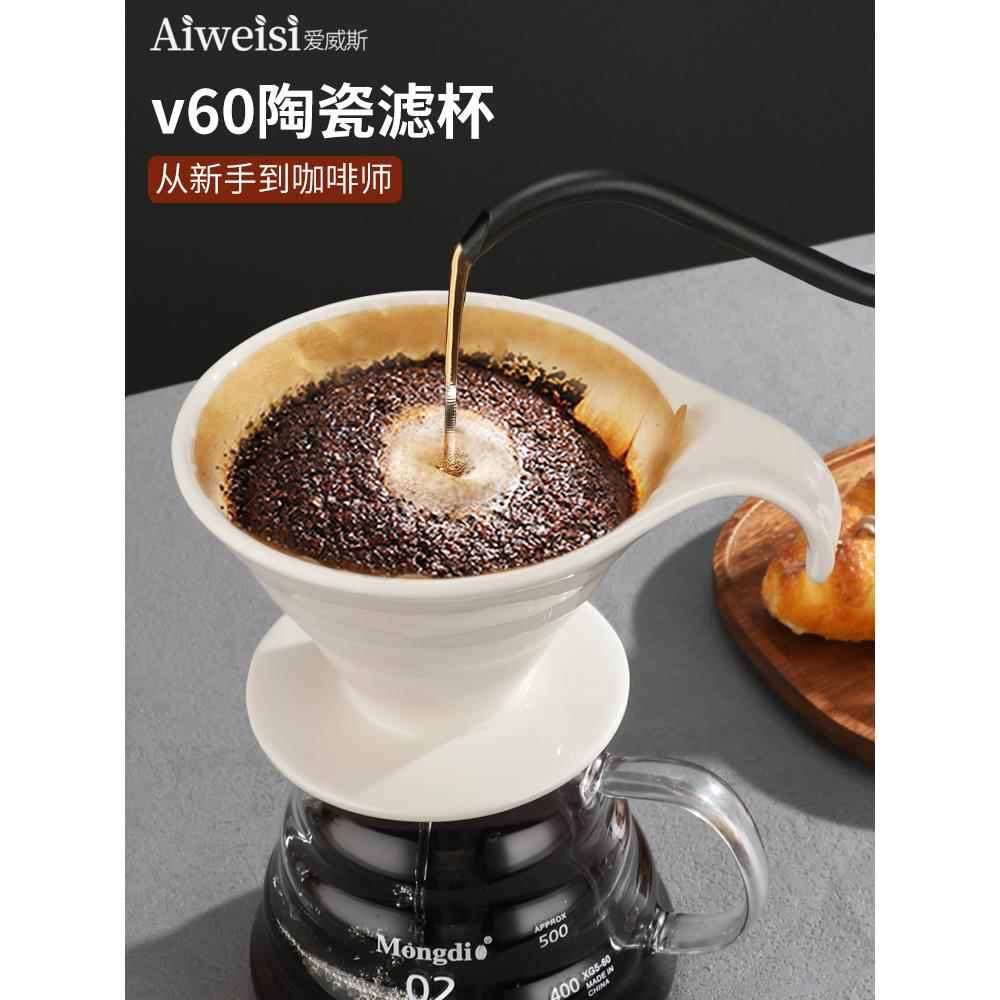 Mongdio陶瓷咖啡滤杯V60滤杯锥形咖啡过滤器咖啡漏斗手冲咖啡器具