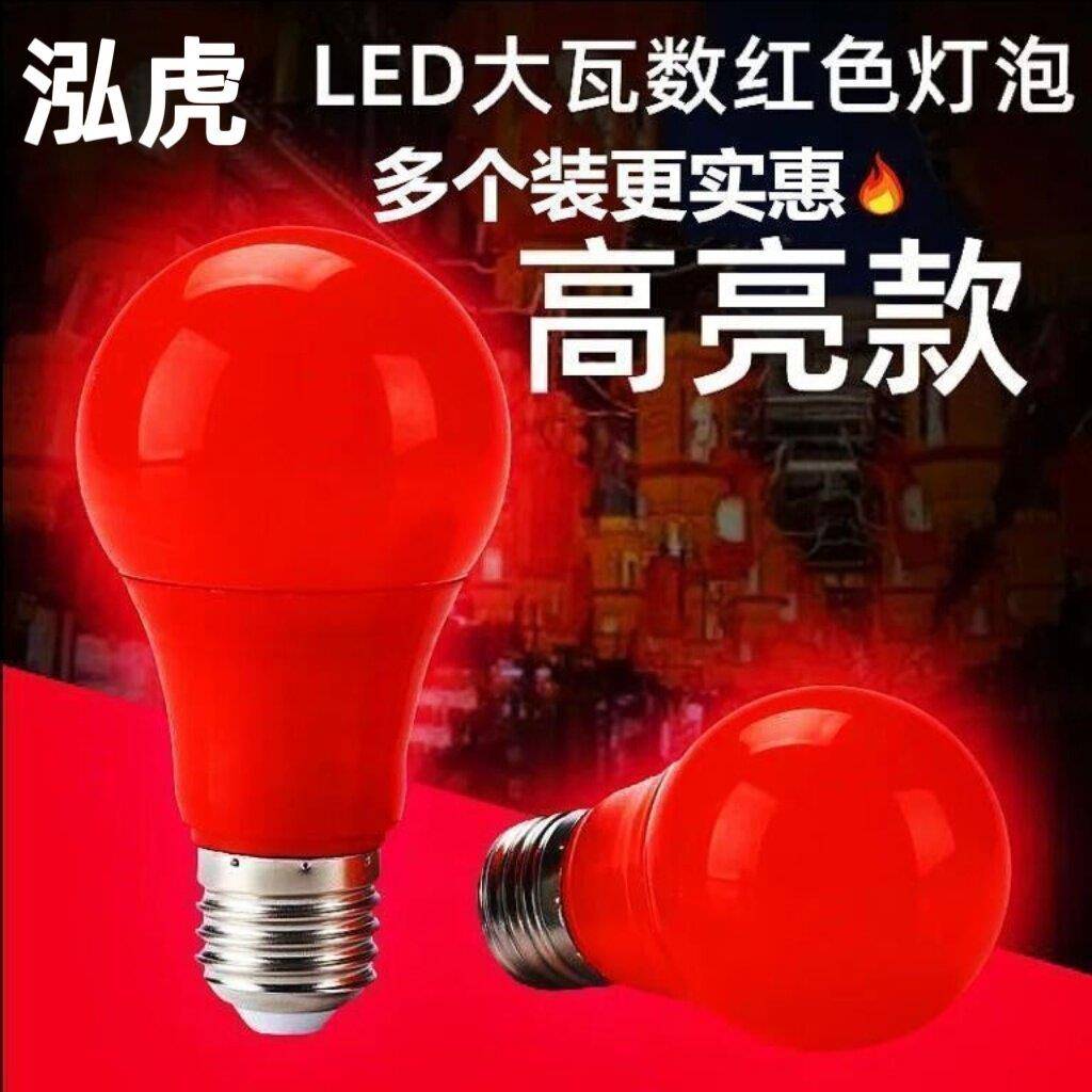 春节LED节能红灯泡灯笼婚房红光灯珠e27螺口防水节日喜庆红色球泡