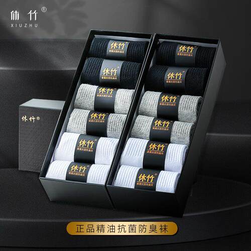 休竹正品精油香薰10A抗菌防臭袜男款四季中筒运动黑色吸汗透气袜