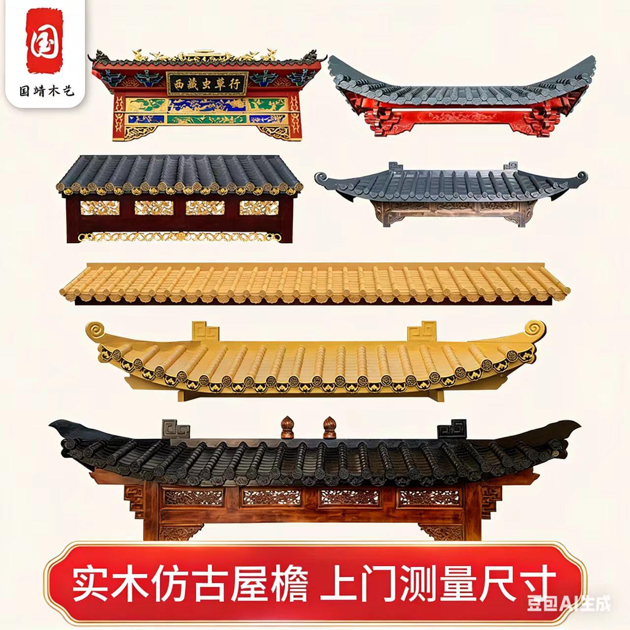 实木雕刻仿古门头屋檐飞檐翘角中式门楣古建门楼牌坊亭角房檐装饰