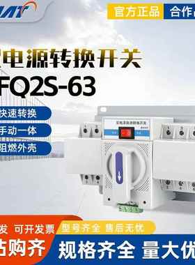 FATO华通双电源自动转换开关CFQ2S-63A备用电源手动切换控制器