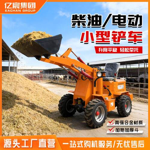 柴油四驱小铲车装载机家用推土机工程缸养殖小型铲车电动装载机