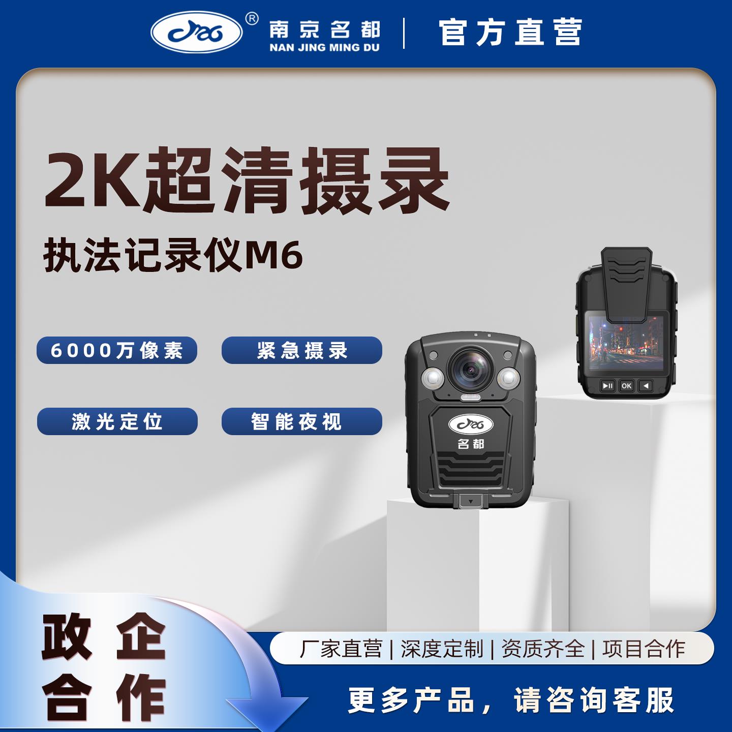 名都DSJ-M6执法记录仪高清红外夜视便携胸前佩戴记录仪