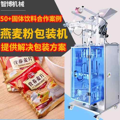 全自动三面封粉末填充机高速立式三边封燕麦粉包装机麦片包装机
