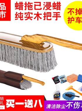 【天天特价】纯棉蜡刷汽车用蜡拖洗车掸子刷子除尘掸擦车拖把木把
