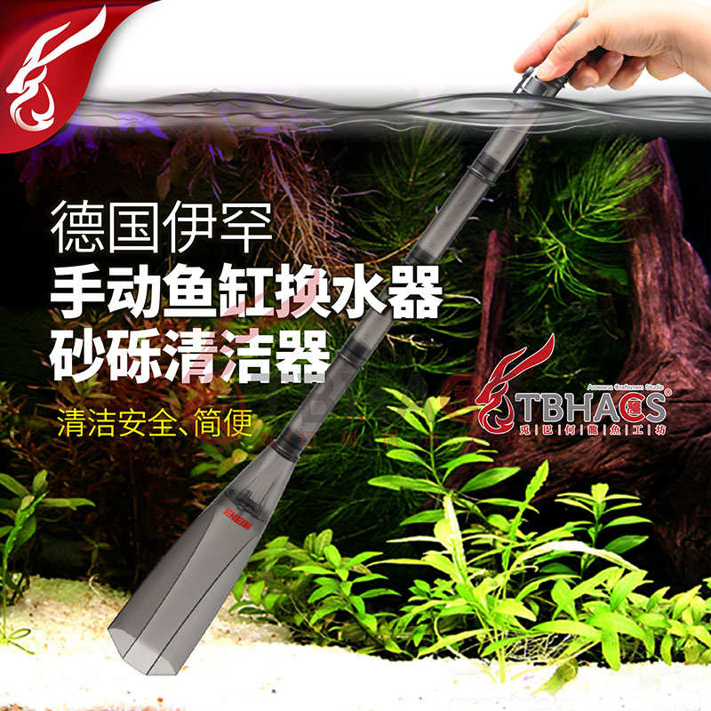 德国伊罕EHEIM手动鱼缸换水器洗沙器抽水族箱换水管吸便底砂清洁