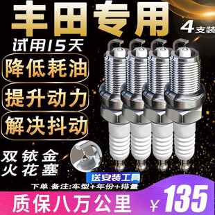 丰田专车火花塞卡罗拉凯美瑞雷凌花冠汉兰达RAV4适配原厂双铱金
