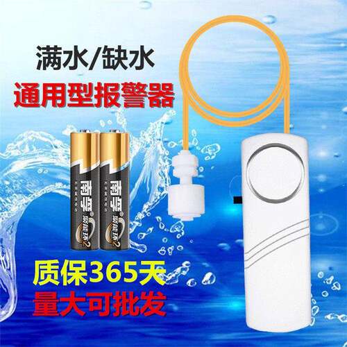 水箱水位高低警报器满少水家用纯净水池水塔断缺水浸感应器探测器