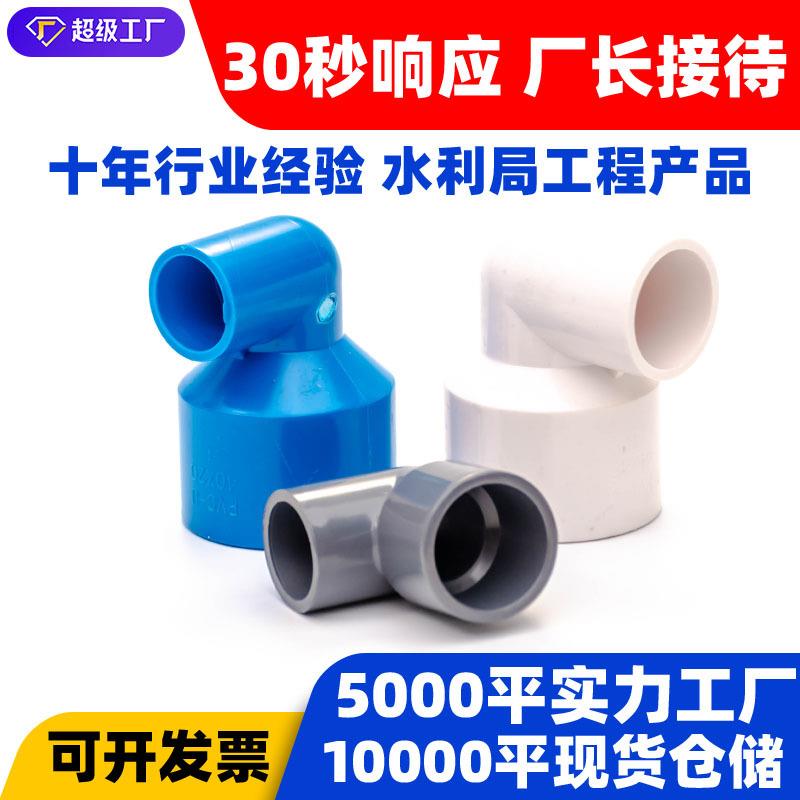大尺寸PVC变径弯头UPVC异径90直角大小转换接头灰色塑料接头75mm