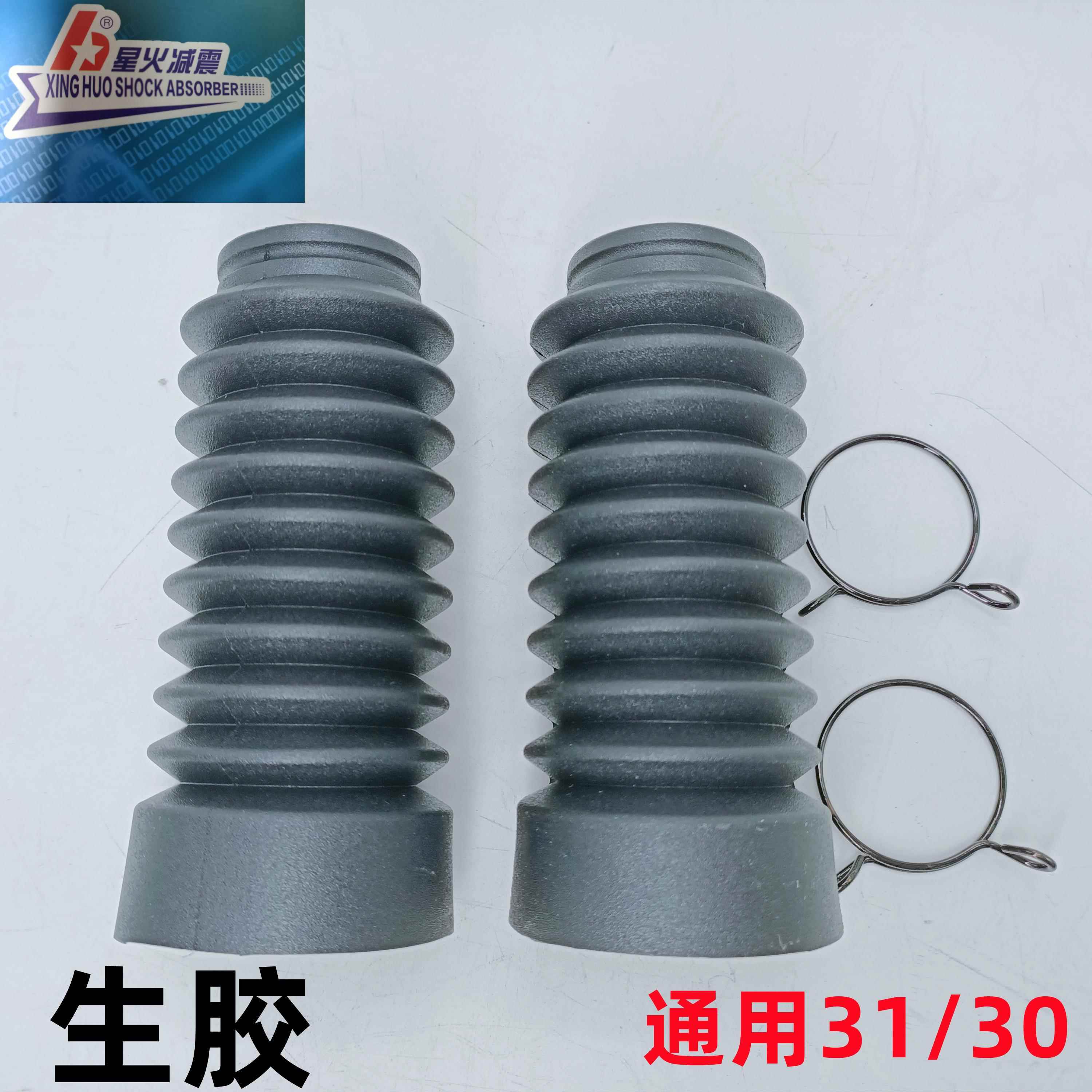星火减震电动车30/31芯高品质125MM原生胶减震套防尘胶保护套
