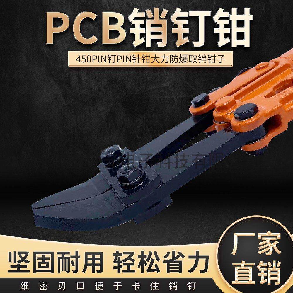 厂家拔销pin钳pcb电线 线路板销钉钳14寸起钉取销钳专用拔钉钳450