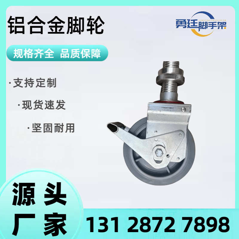 供应铝合金脚手架配件可调节万向可移动脚轮脚踏板铝制防滑