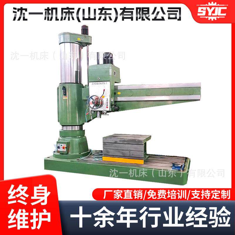 沈阳机型Z080*25/1厂家现货销售中捷Z080液压摇臂钻床