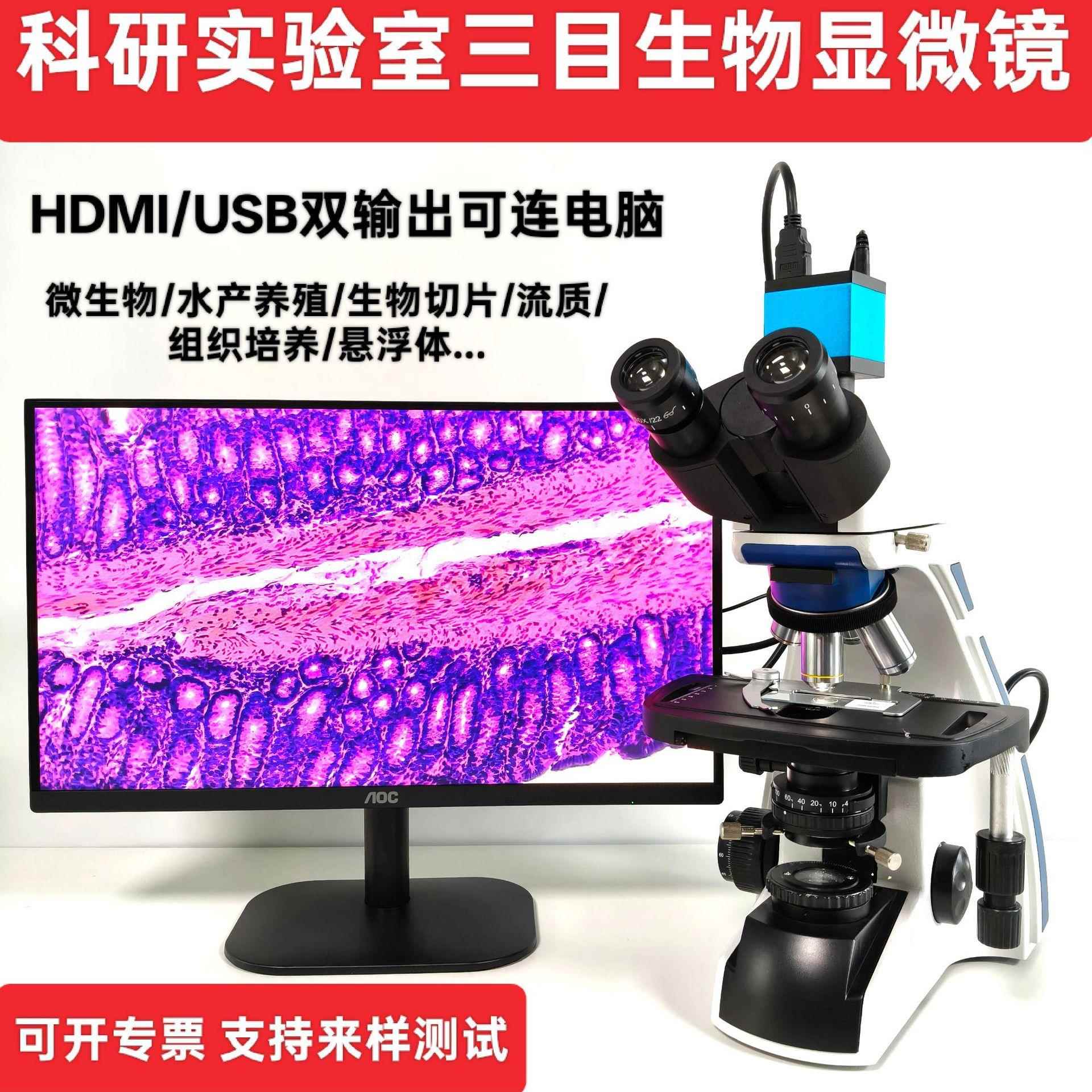 科研级生物显微镜微生物细胞组织流质悬浮体水产养殖检测