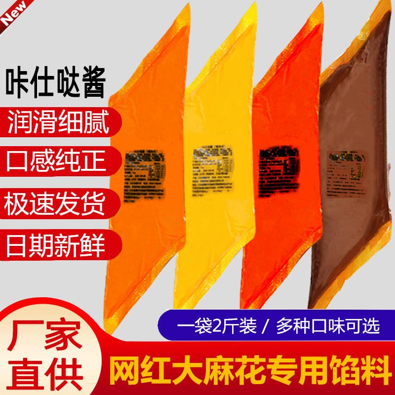 卡仕达奶油夹心酱酸奶大麻花奶酪榴莲草莓蓝莓糯米果可丝达馅料