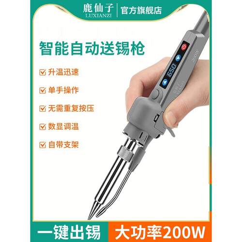 鹿仙子大功率电烙铁新型自动焊锡枪200w专业级焊接维修工具电焊笔