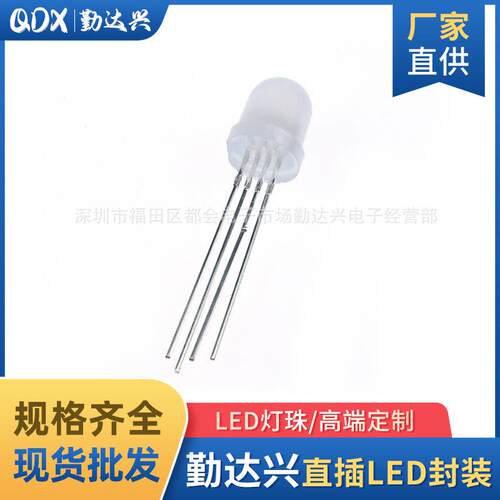 f8全彩雾状共阳8mm全彩RGB 四脚圆头直插式LED灯珠发光二极管