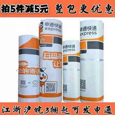 厂家直供申通快递袋新版新料信封文件袋包装袋自粘袋加厚批发