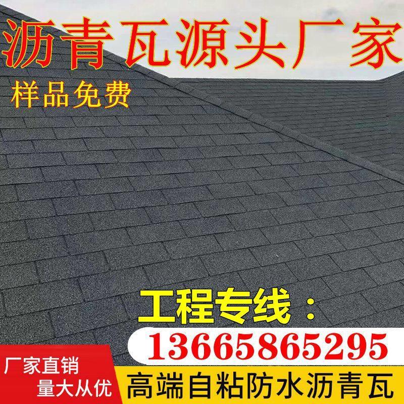 沥青瓦自粘型屋顶瓦片阳光房隔热防噪德高瓦别墅木屋面防水油毡瓦