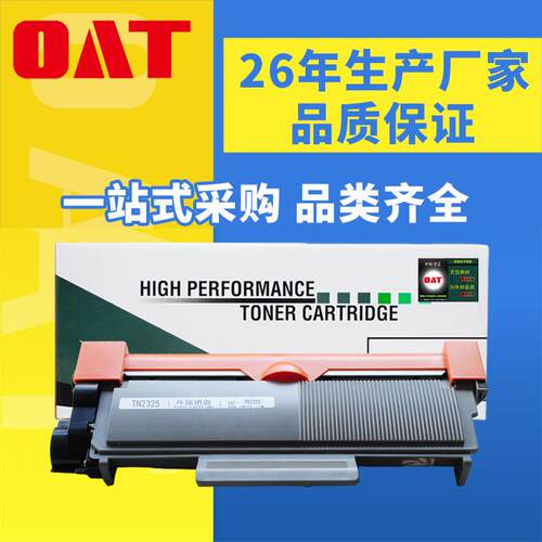 文仪适用兄弟TN2325粉盒DCP-7080/HL-2260D/2560DN硒鼓7480
